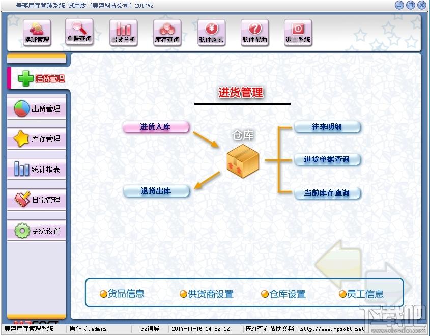 美萍库存管理系统,库存管理系统