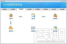 方可进销存普及版,方可进销存普及版下载,方可进销存普及版官方下载