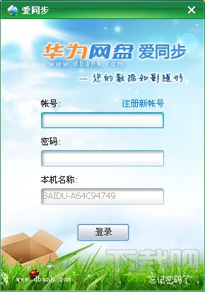 爱同步,爱同步下载,爱同步官方下载