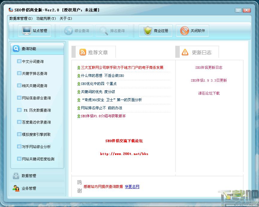 SEO伴侣,SEO伴侣商业版