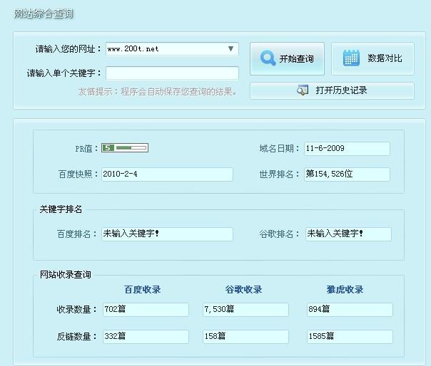 SEO伴侣,SEO伴侣商业版