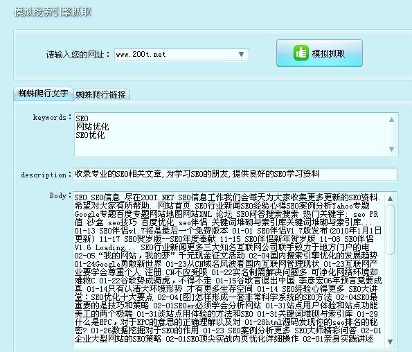SEO伴侣,SEO伴侣商业版