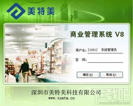 美特美连锁商业管理系统,美特美连锁商业管理系统下载,美特美连锁商业管理系统官方下载