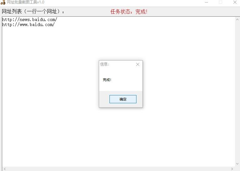批量网址截图,截图.
