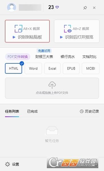 把转化成表格,OCR识别软件,制表软件.
