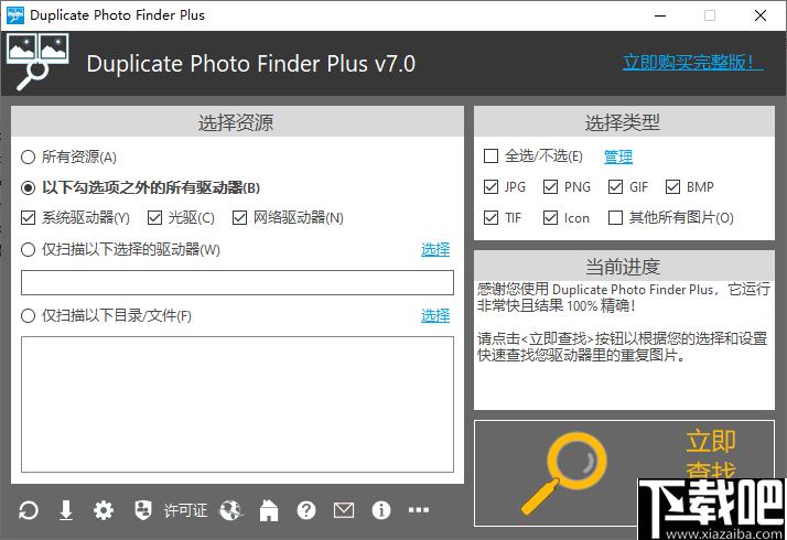 Duplicate Photo Finder Plus下载,图片管理,图片查找,重复图片