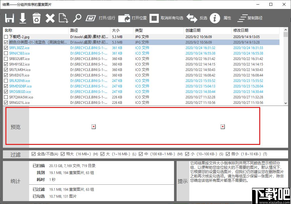 Duplicate Photo Finder Plus下载,图片管理,图片查找,重复图片