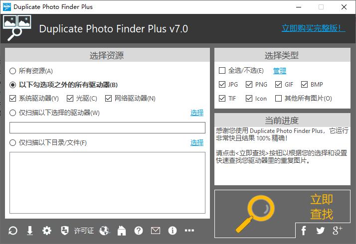 Duplicate Photo Finder Plus下载,图片管理,图片查找,重复图片