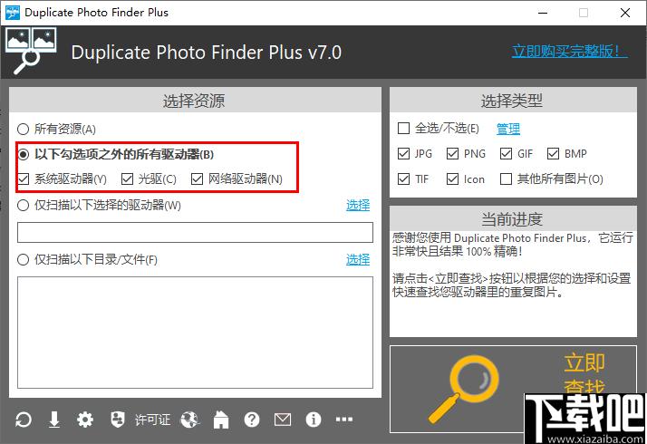 Duplicate Photo Finder Plus下载,图片管理,图片查找,重复图片