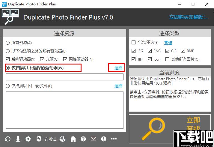 Duplicate Photo Finder Plus下载,图片管理,图片查找,重复图片