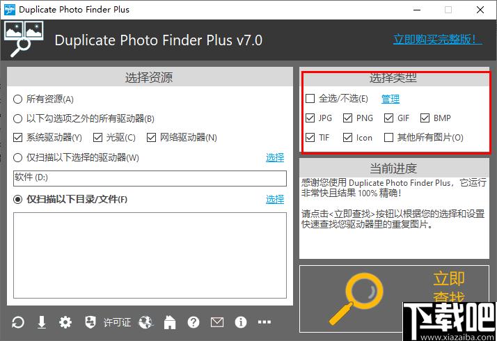 Duplicate Photo Finder Plus下载,图片管理,图片查找,重复图片