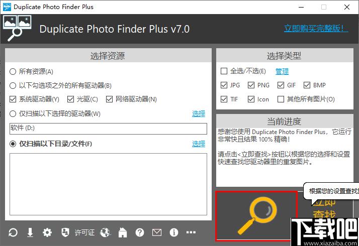 Duplicate Photo Finder Plus下载,图片管理,图片查找,重复图片