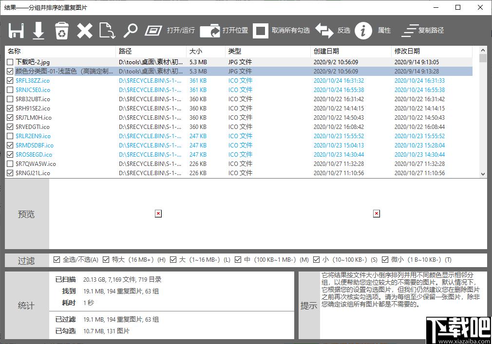Duplicate Photo Finder Plus下载,图片管理,图片查找,重复图片