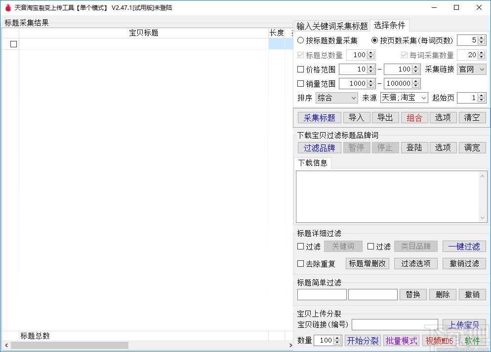 淘宝宝贝裂变上传工具下载,商业贸易,淘宝采集,淘宝软件