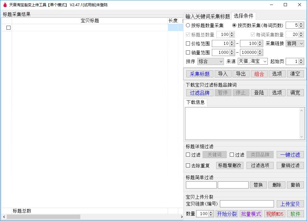 淘宝宝贝裂变上传工具下载,商业贸易,淘宝采集,淘宝软件