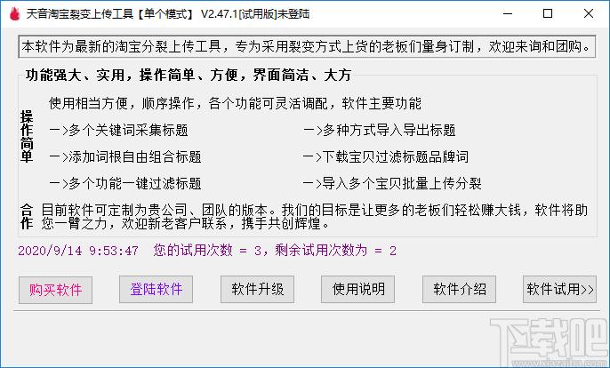 淘宝宝贝裂变上传工具下载,商业贸易,淘宝采集,淘宝软件