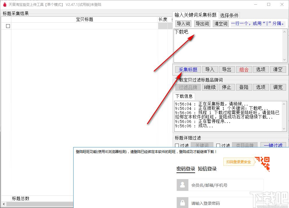 淘宝宝贝裂变上传工具下载,商业贸易,淘宝采集,淘宝软件