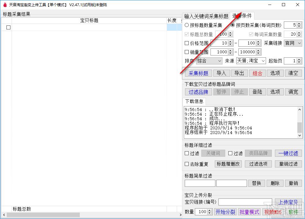 淘宝宝贝裂变上传工具下载,商业贸易,淘宝采集,淘宝软件