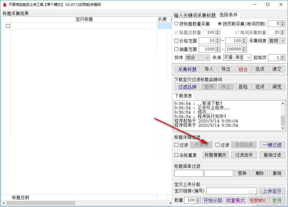 淘宝宝贝裂变上传工具下载,商业贸易,淘宝采集,淘宝软件