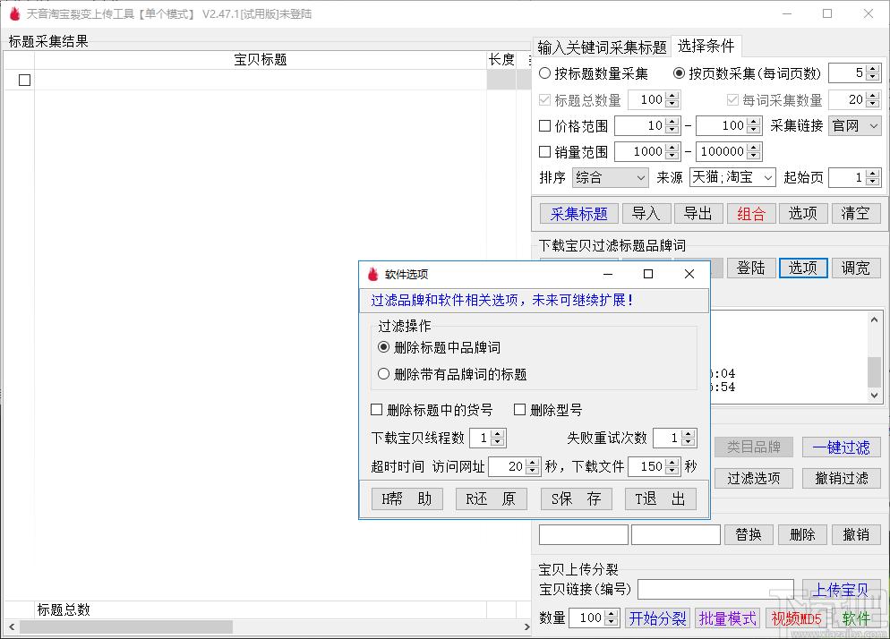 淘宝宝贝裂变上传工具下载,商业贸易,淘宝采集,淘宝软件