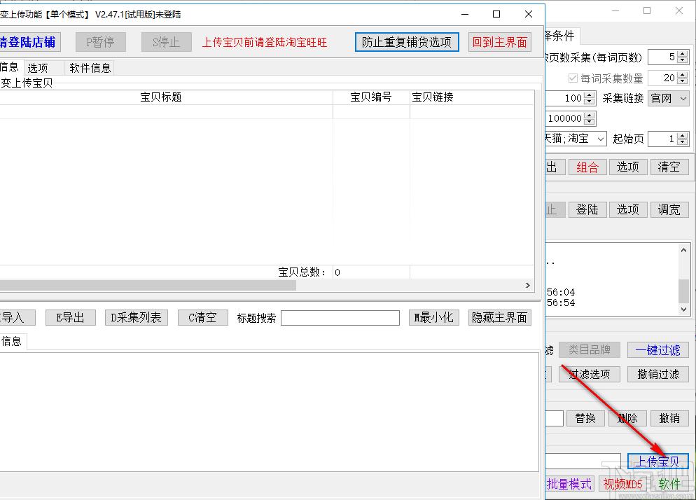 淘宝宝贝裂变上传工具下载,商业贸易,淘宝采集,淘宝软件