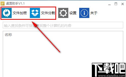 千里码桌面助手下载,文件检索,文件分割,文件加密