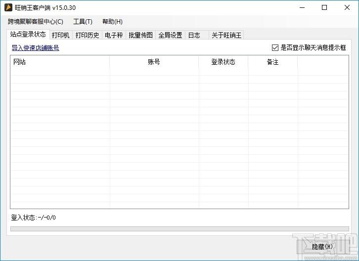 旺销王客户端下载,旺销王客户端,商业贸易,erp系统