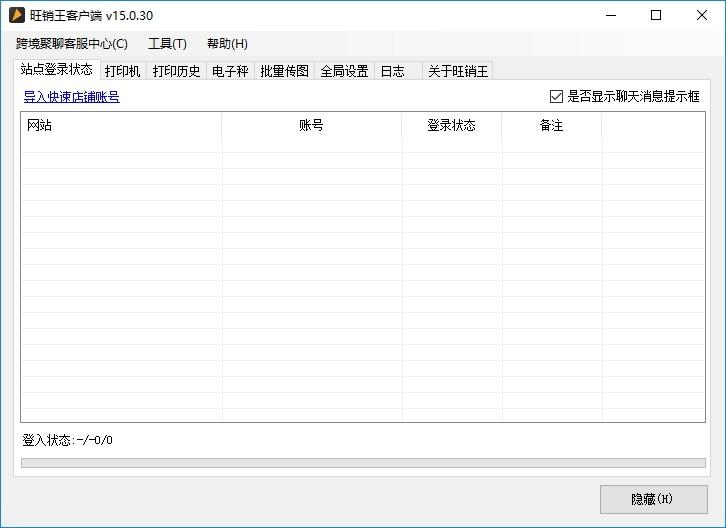 旺销王客户端下载,旺销王客户端,商业贸易,erp系统