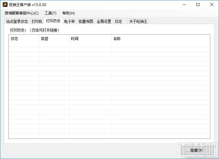 旺销王客户端下载,旺销王客户端,商业贸易,erp系统