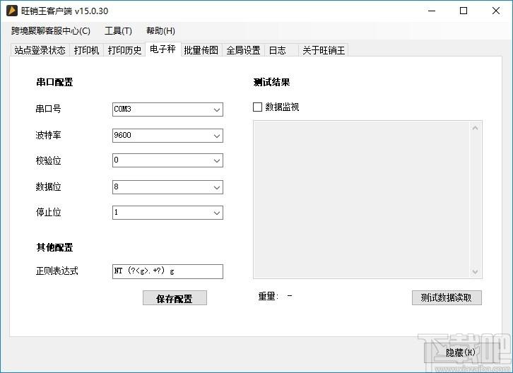 旺销王客户端下载,旺销王客户端,商业贸易,erp系统