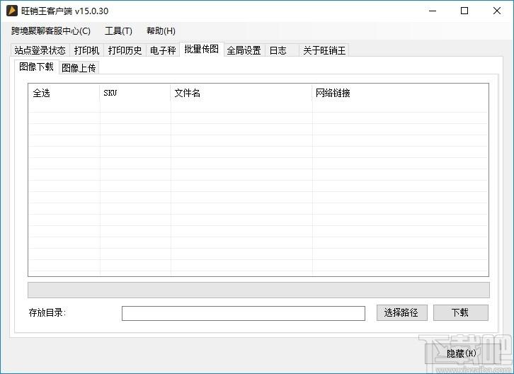 旺销王客户端下载,旺销王客户端,商业贸易,erp系统