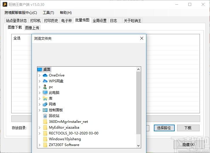 旺销王客户端下载,旺销王客户端,商业贸易,erp系统