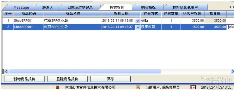 鸿富兴客户关系管理系统下载,客户关系管理系统,商业贸易,信息管理,客户管理