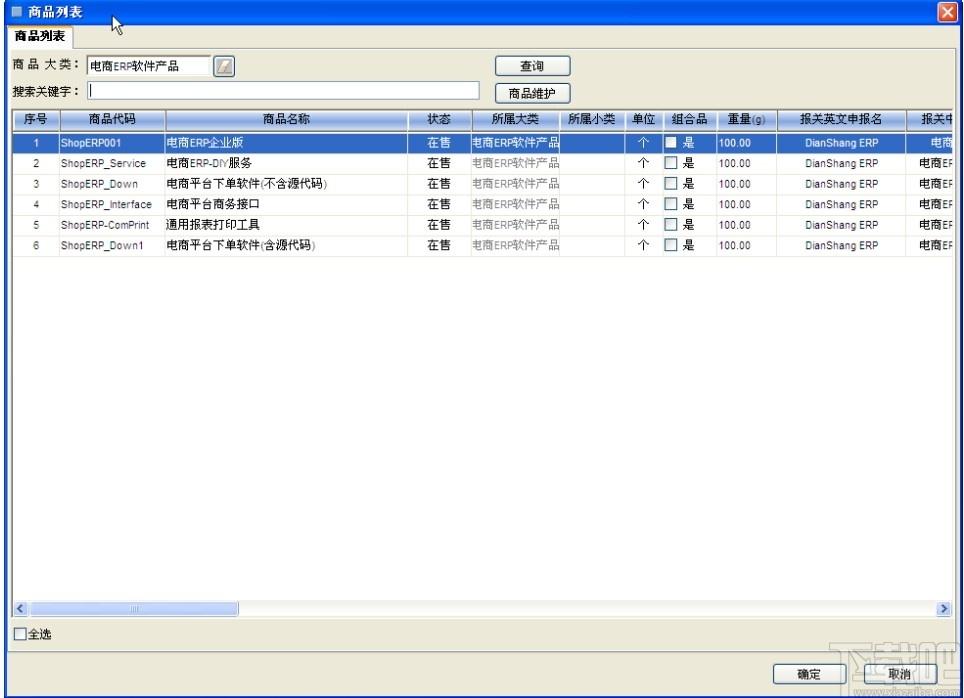 鸿富兴客户关系管理系统下载,客户关系管理系统,商业贸易,信息管理,客户管理