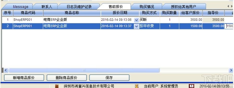 鸿富兴客户关系管理系统下载,客户关系管理系统,商业贸易,信息管理,客户管理