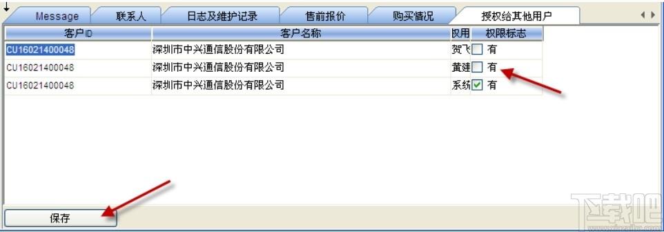 鸿富兴客户关系管理系统下载,客户关系管理系统,商业贸易,信息管理,客户管理