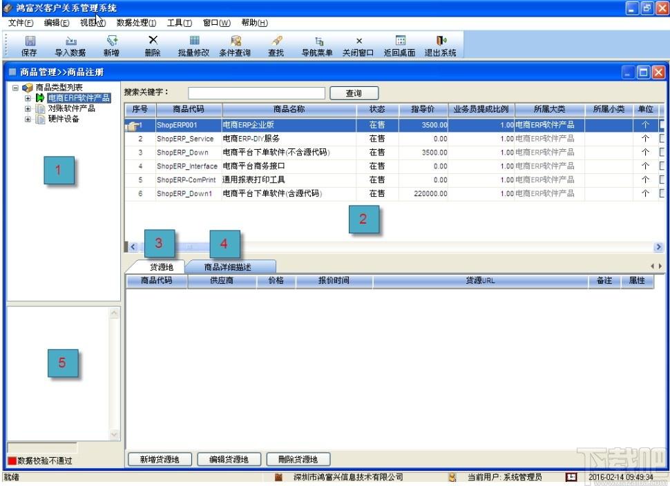 鸿富兴客户关系管理系统下载,客户关系管理系统,商业贸易,信息管理,客户管理