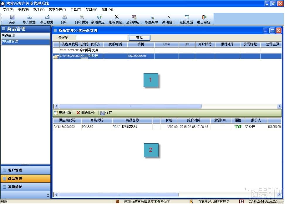 鸿富兴客户关系管理系统下载,客户关系管理系统,商业贸易,信息管理,客户管理