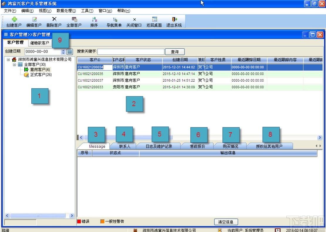 鸿富兴客户关系管理系统下载,客户关系管理系统,商业贸易,信息管理,客户管理