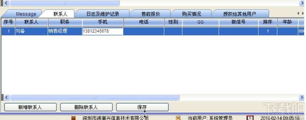 鸿富兴客户关系管理系统下载,客户关系管理系统,商业贸易,信息管理,客户管理