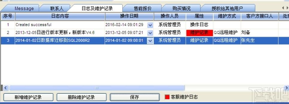 鸿富兴客户关系管理系统下载,客户关系管理系统,商业贸易,信息管理,客户管理
