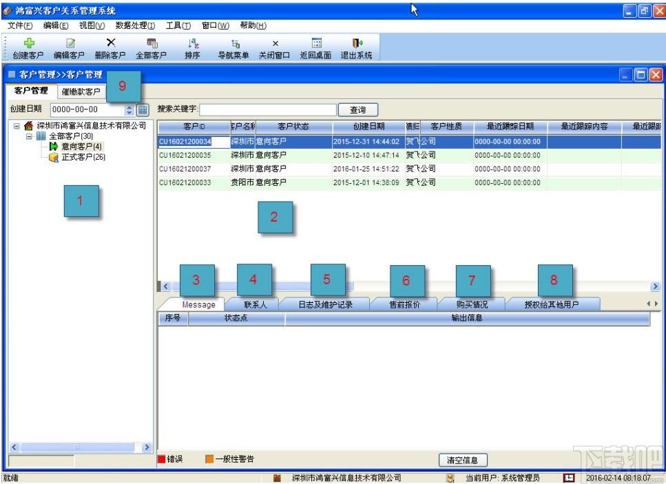 鸿富兴客户关系管理系统下载,客户关系管理系统,商业贸易,信息管理,客户管理