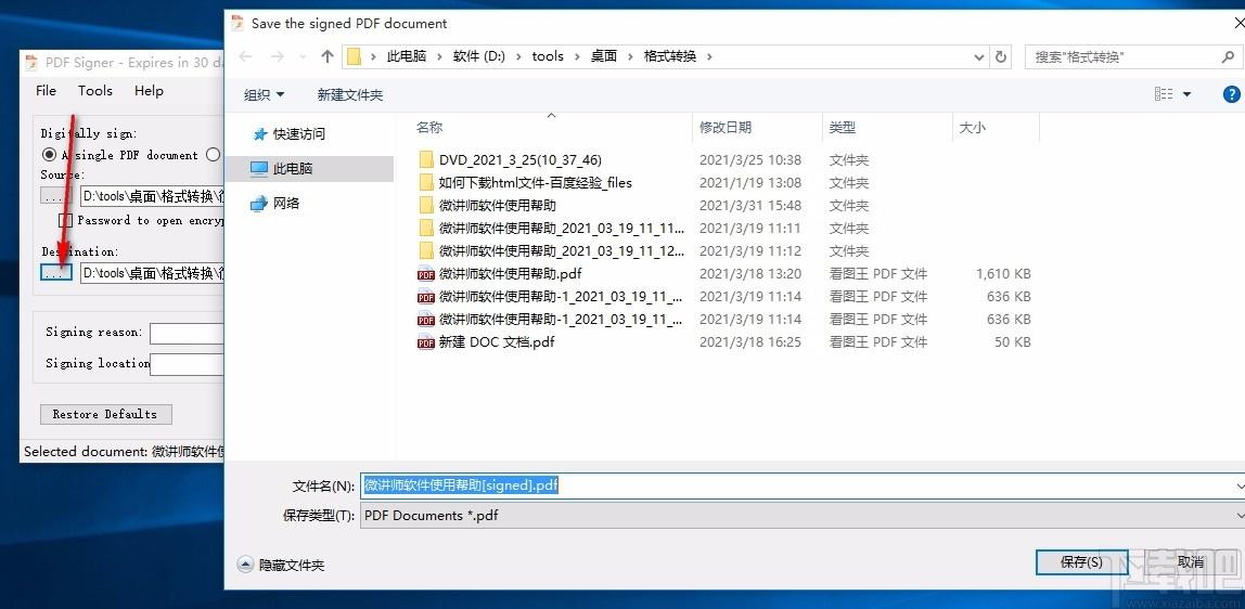 PDF Signer下载,PDF签名软件,PDF签名