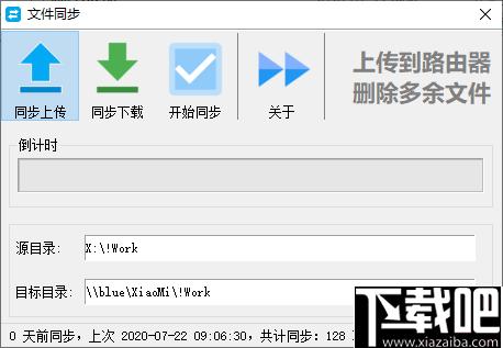 深蓝文件同步下载,文件同步