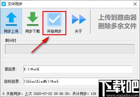 深蓝文件同步下载,文件同步