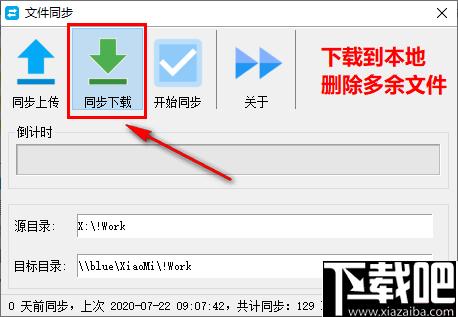 深蓝文件同步下载,文件同步