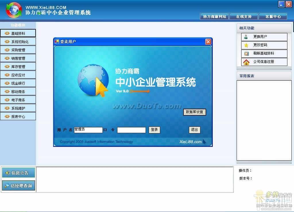 协力商霸,协力商霸中小企业管理软件,协力商霸中小企业管理软件下载,协力商霸中小企业管理软件官方下载