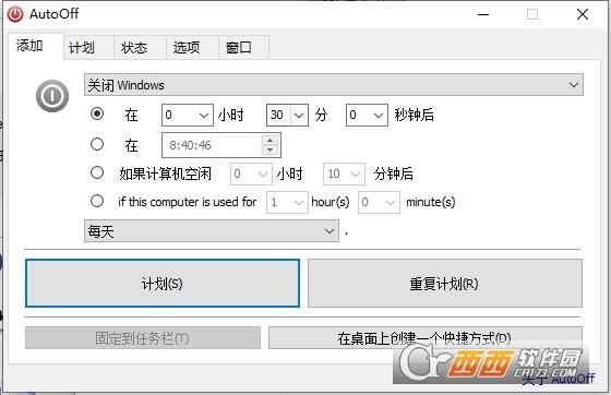 AutoOf,关机,定时关机.
