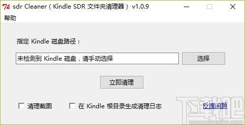 sdr Cleaner下载,sdr文件夹清理器,sdr文件夹清理