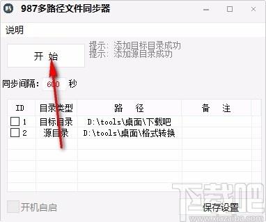 987多路径文件同步器,文件同步软件,文件同步